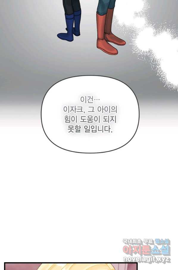 쓰레기장 속 황녀님 69화 - 웹툰 이미지 64