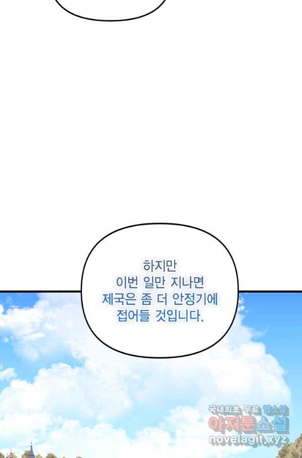 쓰레기장 속 황녀님 69화 - 웹툰 이미지 67