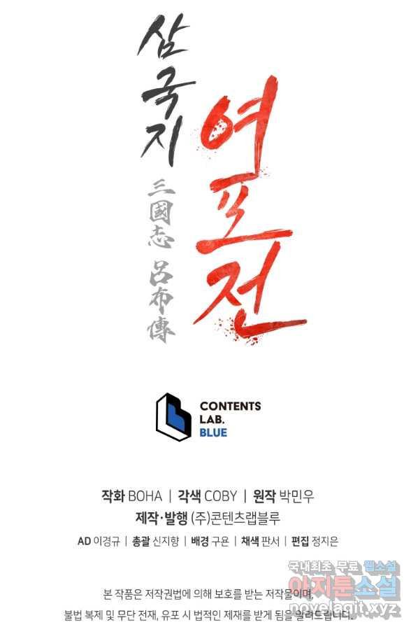 삼국지 여포전 50화 - 웹툰 이미지 102