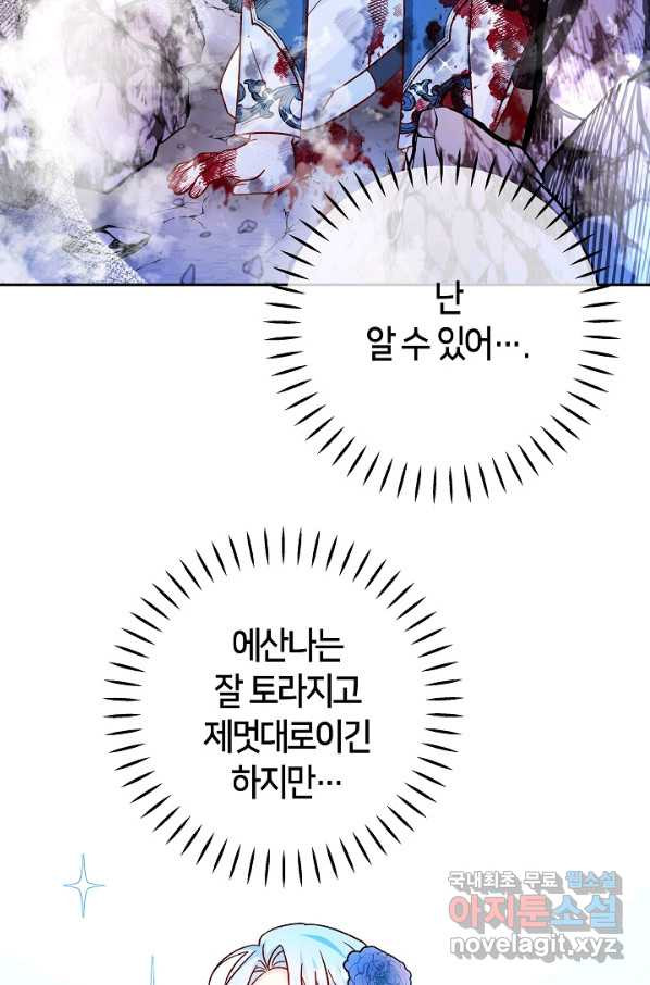 제독의 괴물아내 36화 - 웹툰 이미지 3