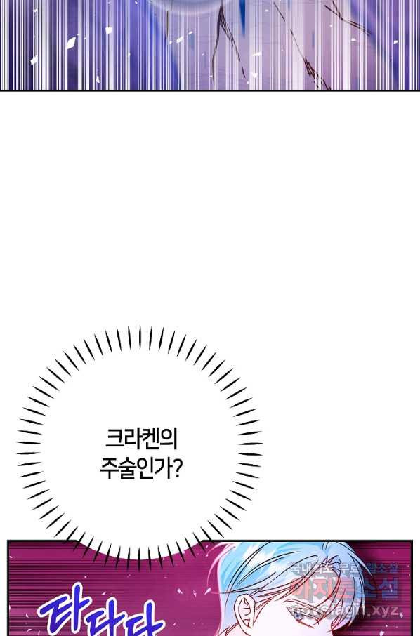 제독의 괴물아내 36화 - 웹툰 이미지 8