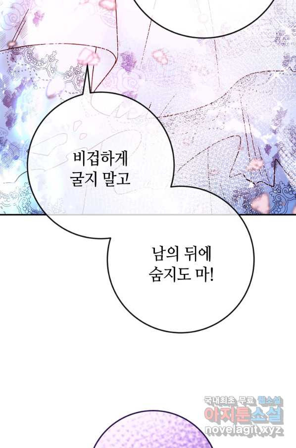 제독의 괴물아내 36화 - 웹툰 이미지 46