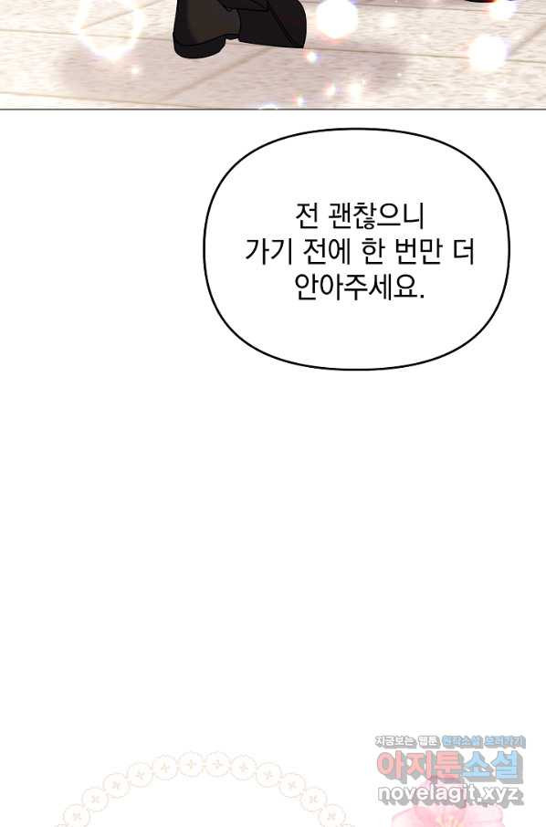 아기 건물주는 이만 은퇴합니다 39화 - 웹툰 이미지 60