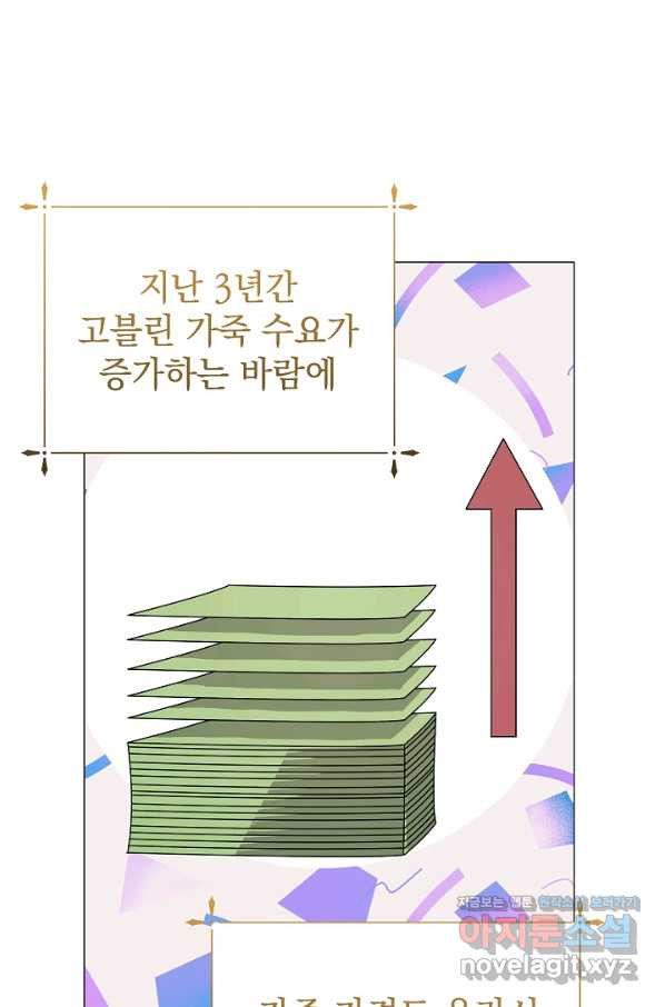 아기 건물주는 이만 은퇴합니다 39화 - 웹툰 이미지 75