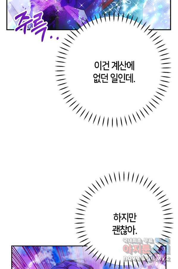 제독의 괴물아내 36화 - 웹툰 이미지 99