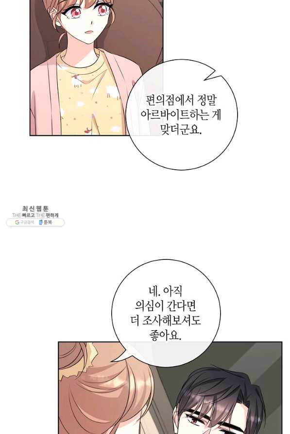 사내 스토킹을 금지합니다 40화 - 웹툰 이미지 11