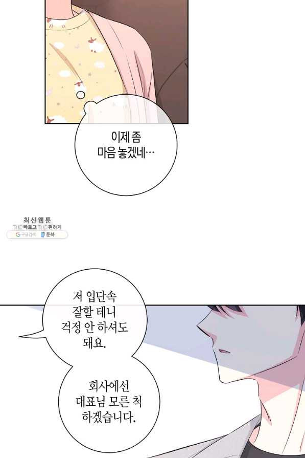 사내 스토킹을 금지합니다 40화 - 웹툰 이미지 14