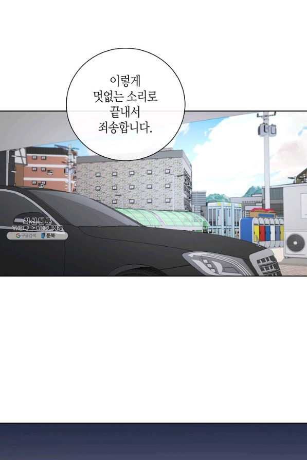 사내 스토킹을 금지합니다 40화 - 웹툰 이미지 35