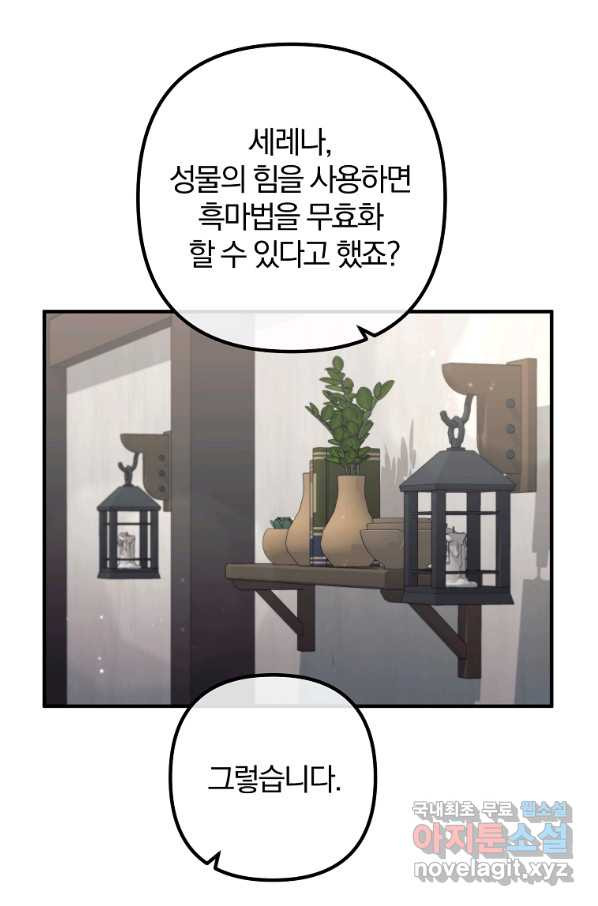 이혼해주세요, 남편님! 59화 - 웹툰 이미지 27