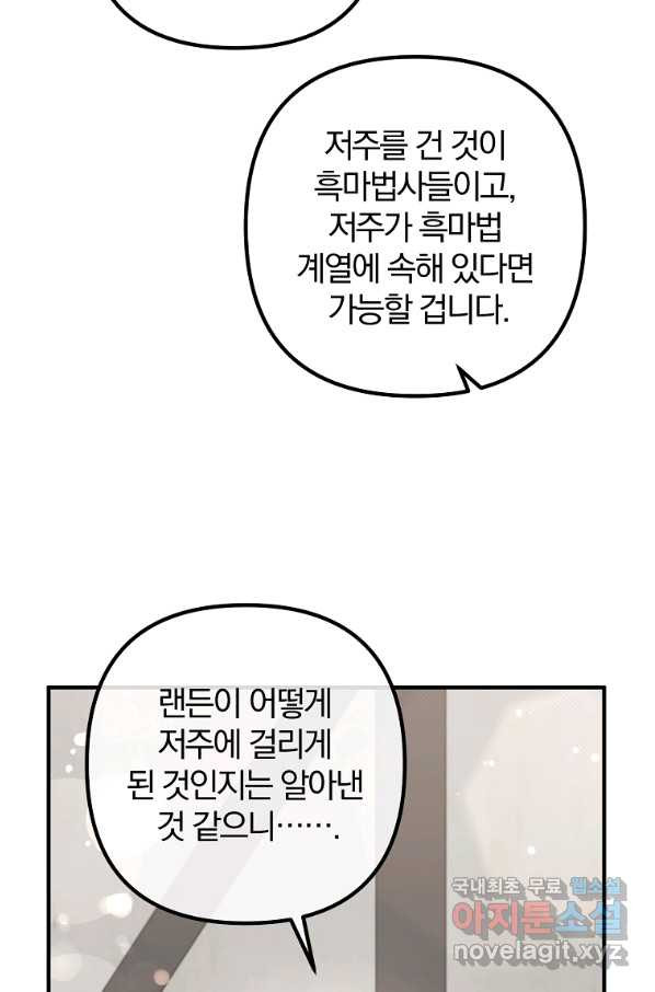 이혼해주세요, 남편님! 59화 - 웹툰 이미지 29