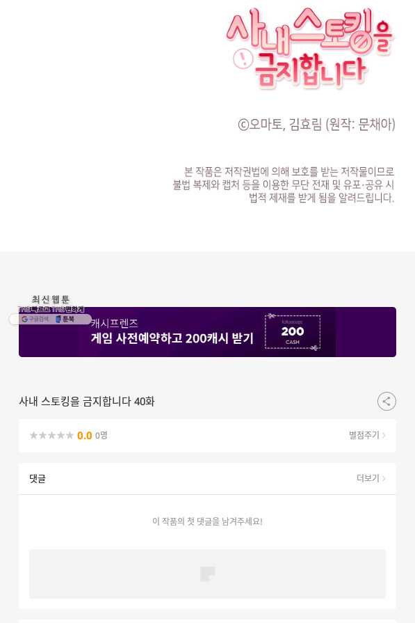 사내 스토킹을 금지합니다 40화 - 웹툰 이미지 68