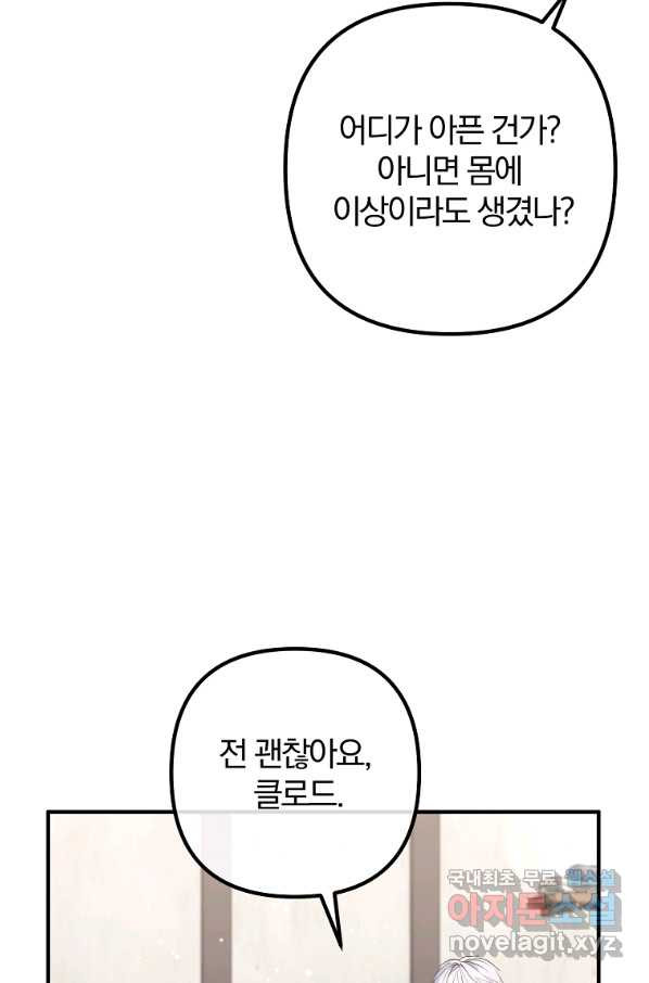 이혼해주세요, 남편님! 59화 - 웹툰 이미지 61