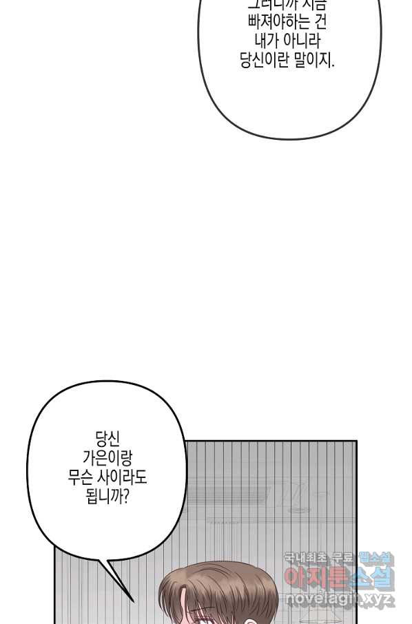 네 이웃의 취향 40화 - 웹툰 이미지 27