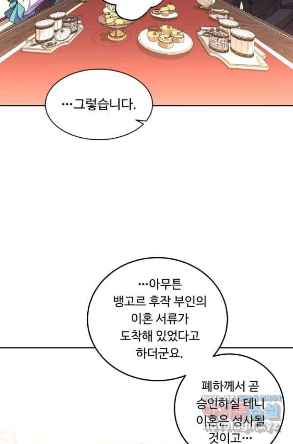 여왕님 안 돼요! 31화 - 웹툰 이미지 45