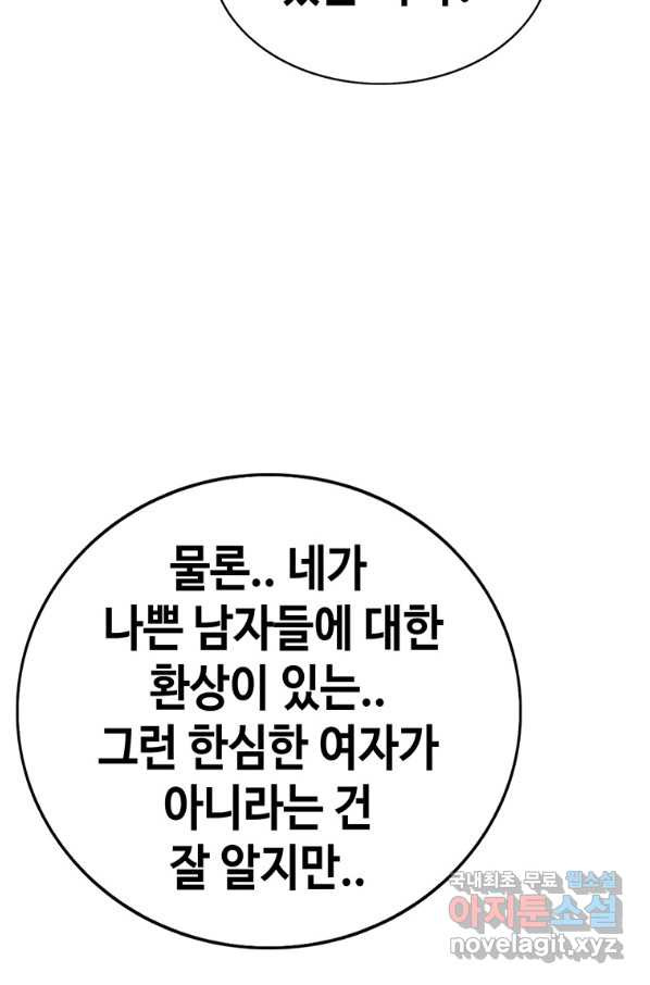 귀싸대기 32화 - 웹툰 이미지 137