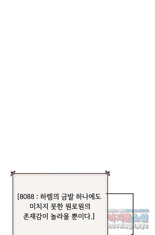 여왕님 안 돼요! 31화 - 웹툰 이미지 60