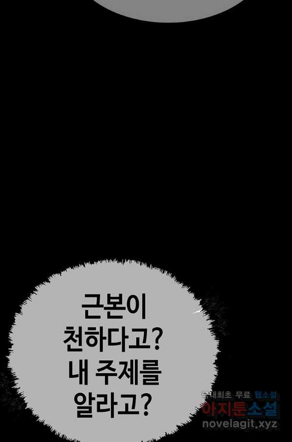 귀싸대기 32화 - 웹툰 이미지 177