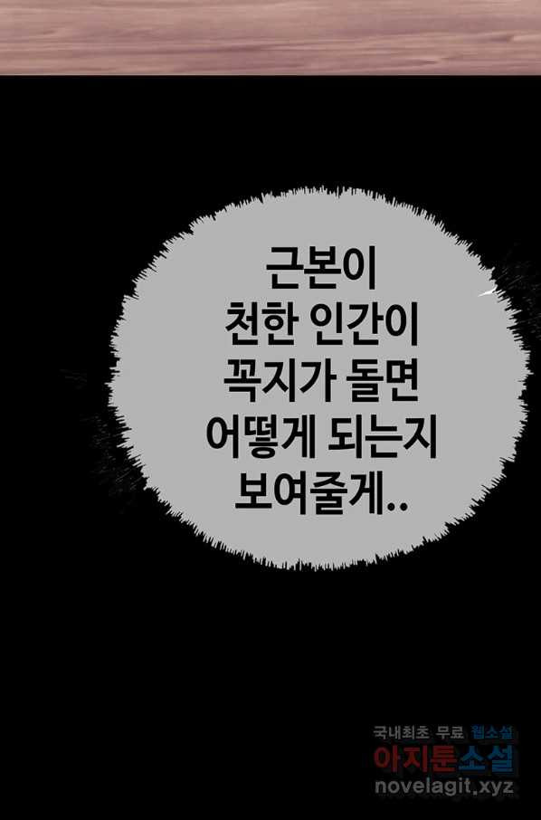 귀싸대기 32화 - 웹툰 이미지 181