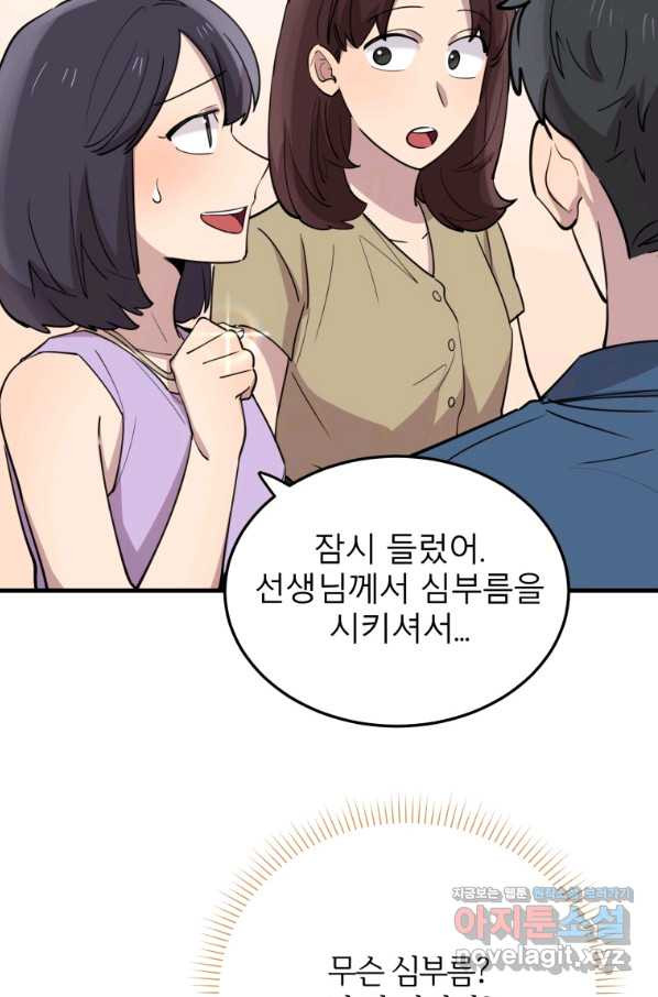 이렇게 바보일리 없어 53화 - 웹툰 이미지 68