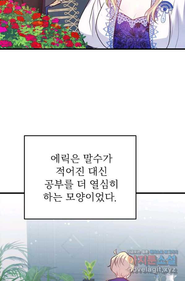 베이비 드래곤 50화 - 웹툰 이미지 43