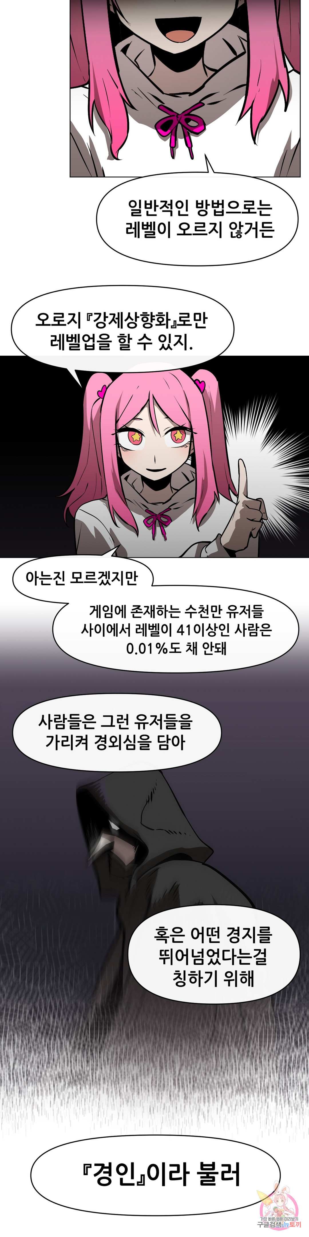 내게 게임은 살인이다 22화 경인 - 웹툰 이미지 9