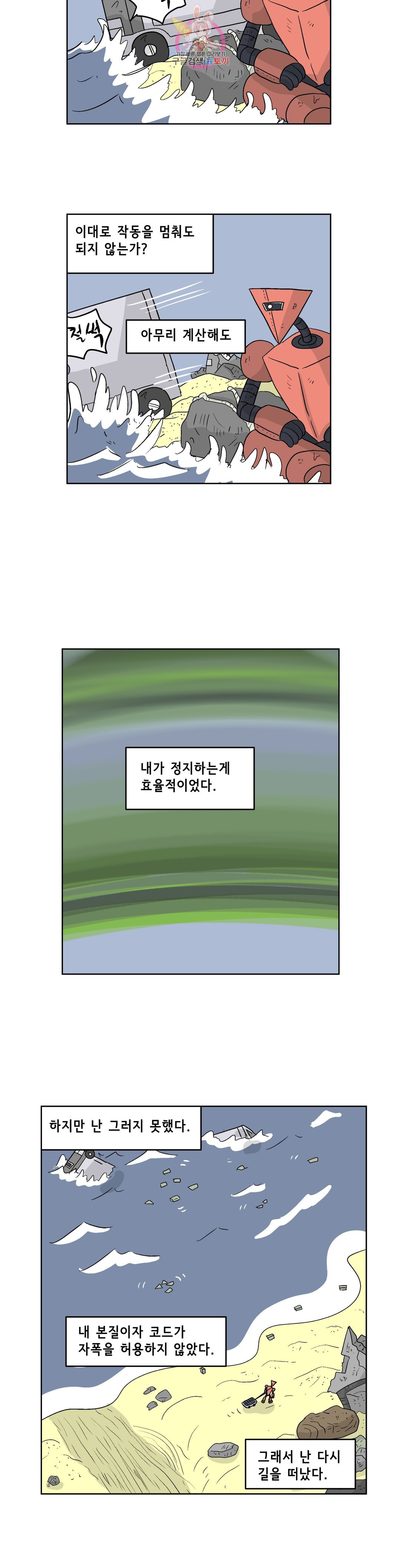 백억년을 자는 남자 162화 65536일 후 - 웹툰 이미지 19