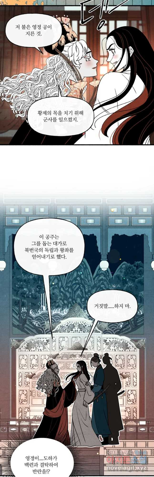 후궁공략 105화 - 웹툰 이미지 17