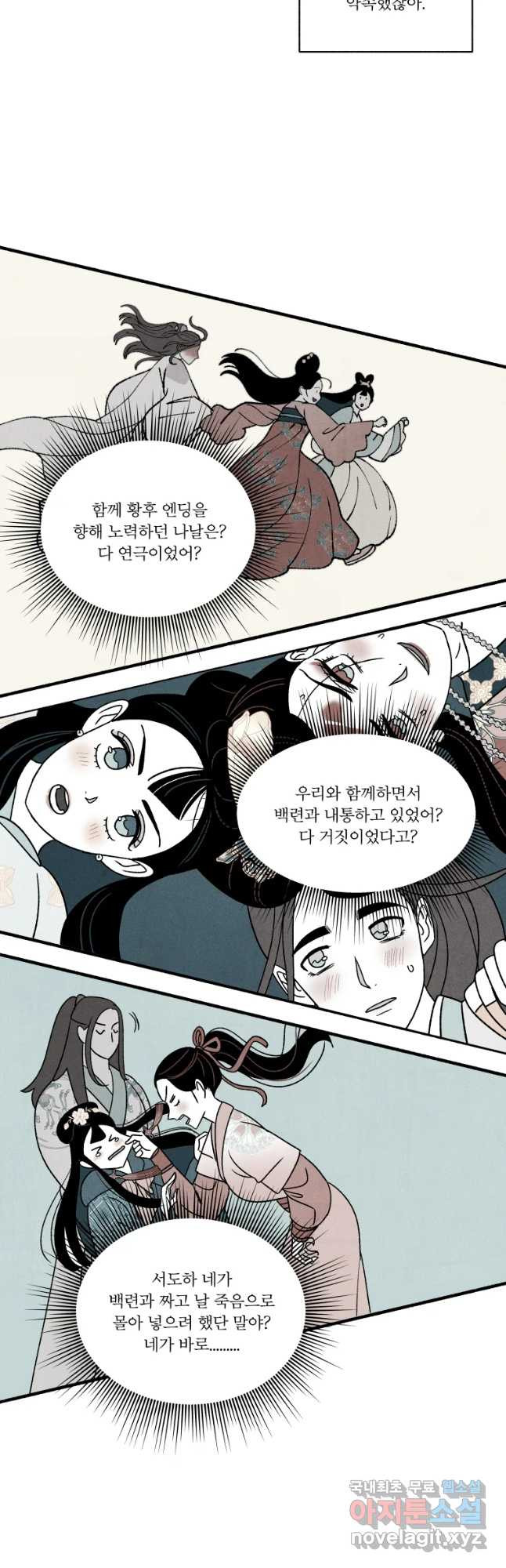 후궁공략 105화 - 웹툰 이미지 21