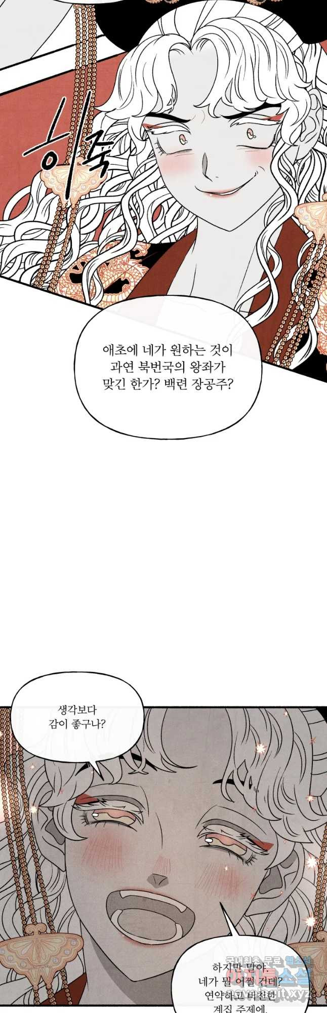 후궁공략 105화 - 웹툰 이미지 27