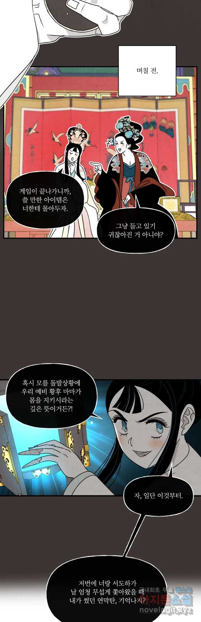 후궁공략 105화 - 웹툰 이미지 31