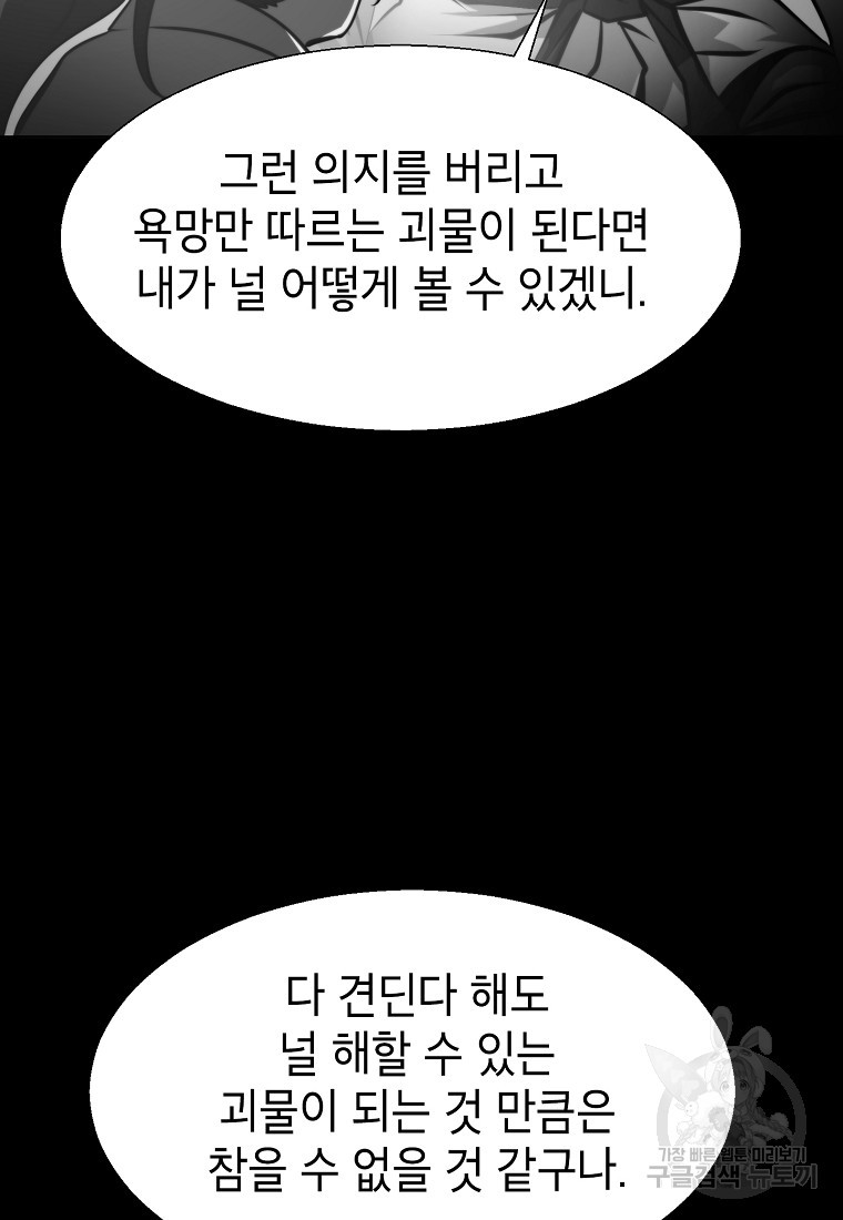 번아웃쇼크 50화 - 웹툰 이미지 60