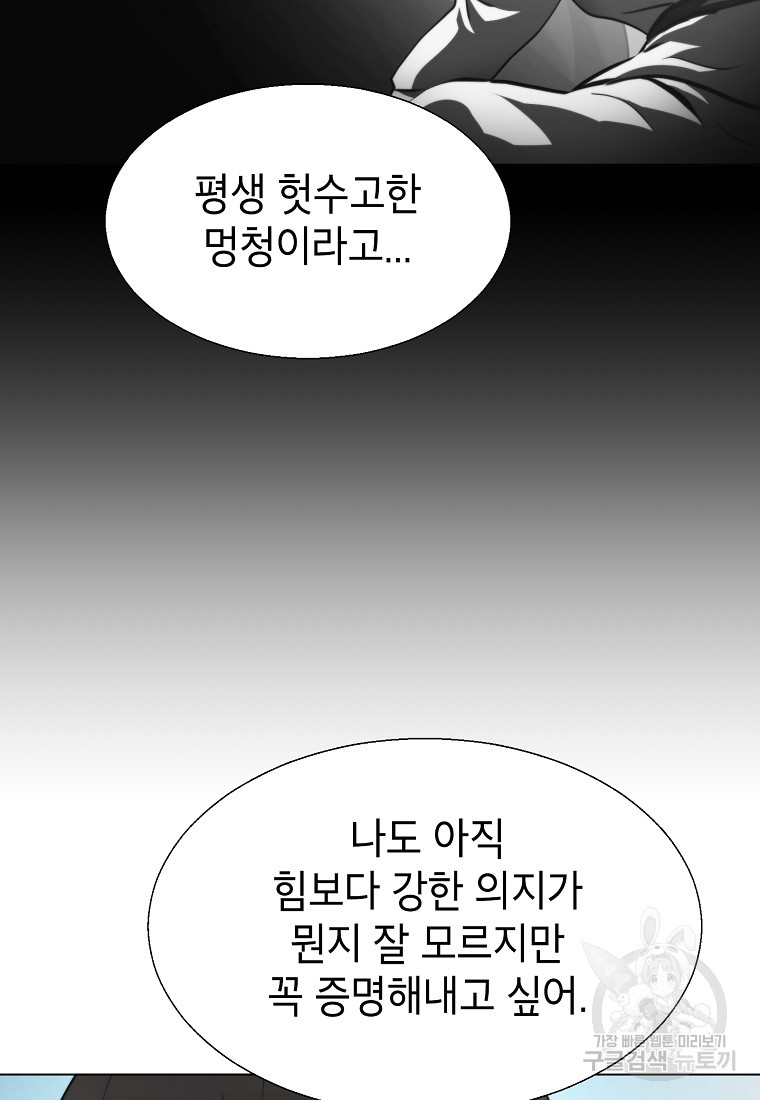 번아웃쇼크 50화 - 웹툰 이미지 65