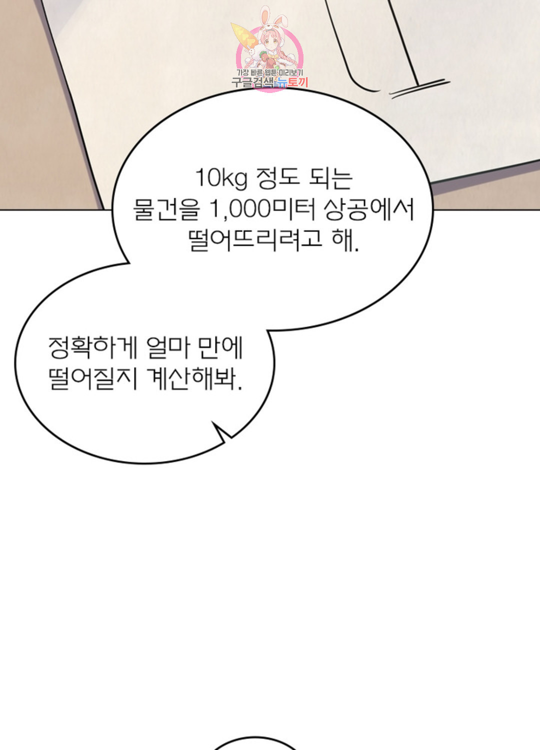 블러디발렌타인:인류종말 블러디 발렌타인: 인류종말 429화 - 웹툰 이미지 20