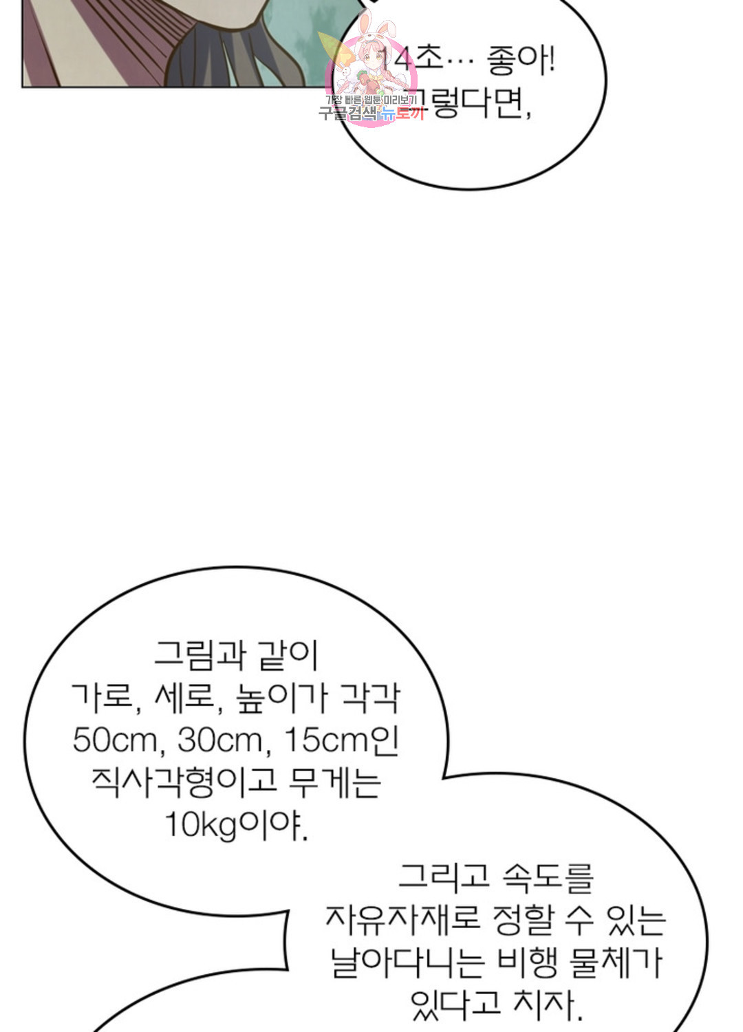 블러디발렌타인:인류종말 블러디 발렌타인: 인류종말 429화 - 웹툰 이미지 24