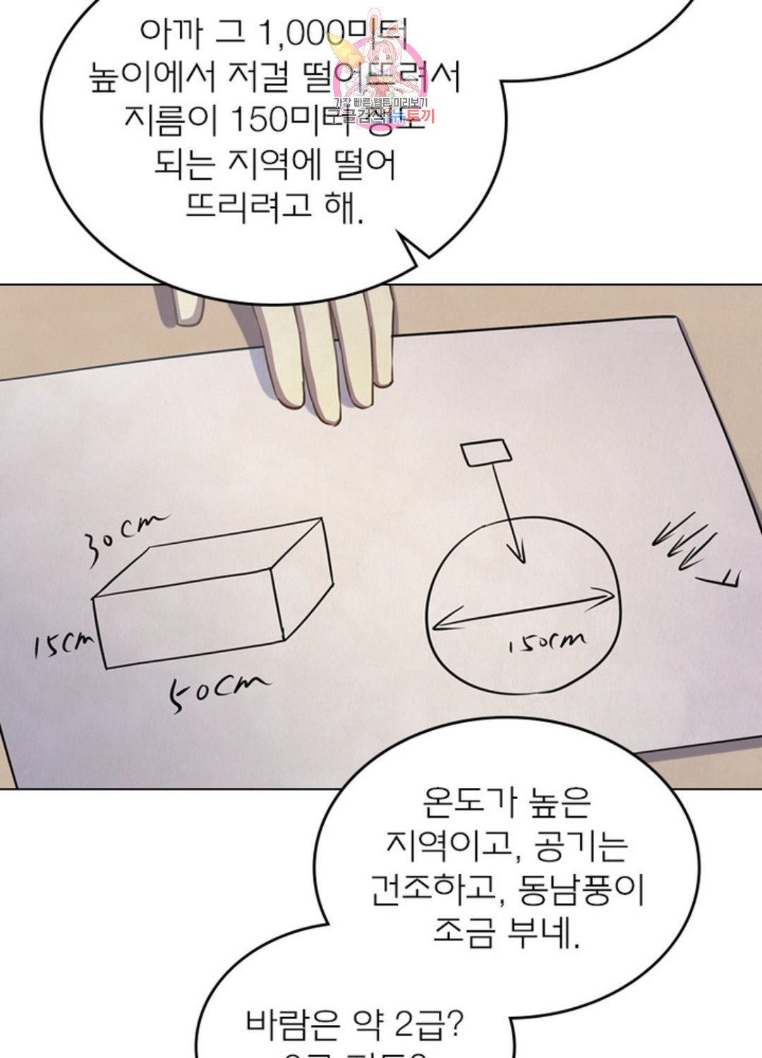 블러디발렌타인:인류종말 블러디 발렌타인: 인류종말 429화 - 웹툰 이미지 25