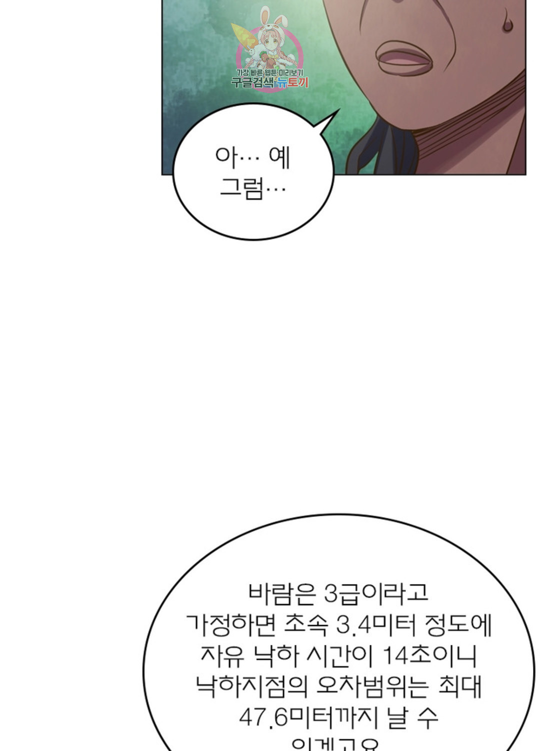 블러디발렌타인:인류종말 블러디 발렌타인: 인류종말 429화 - 웹툰 이미지 29