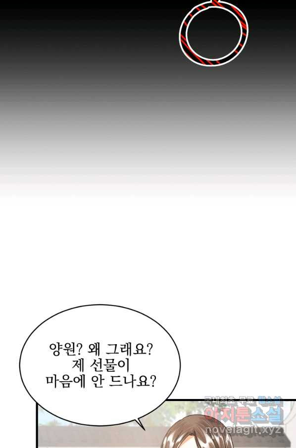 황태자의 첩 25화 - 웹툰 이미지 32