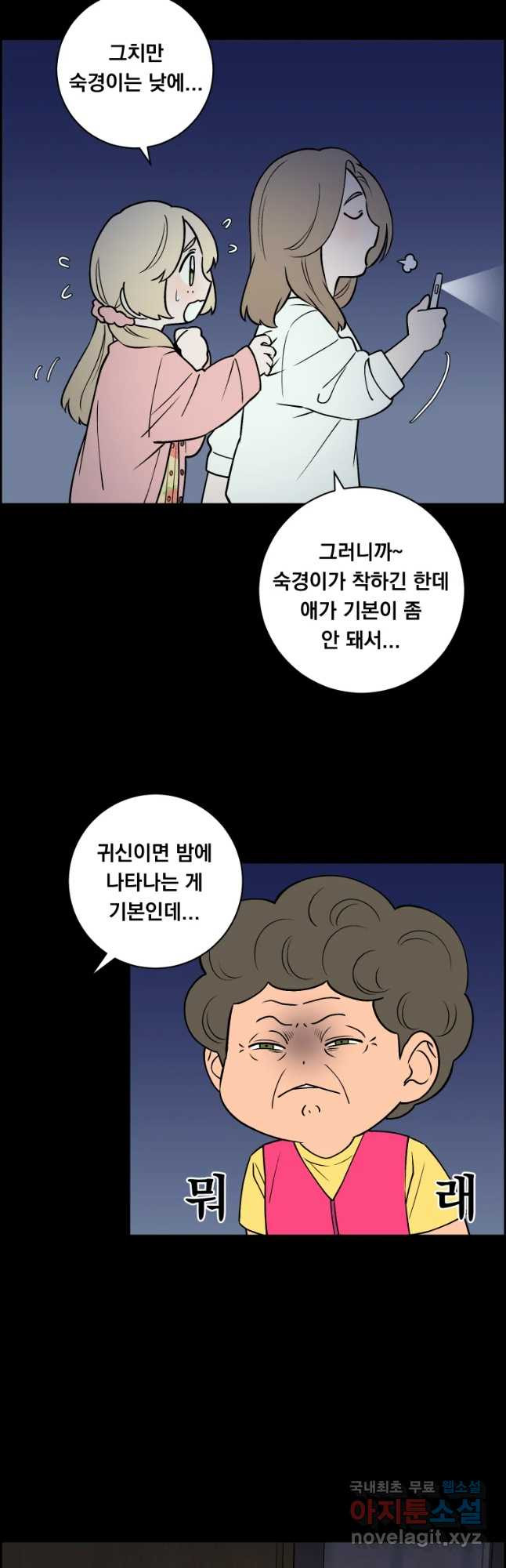 우리반 숙경이 61화 - 웹툰 이미지 22