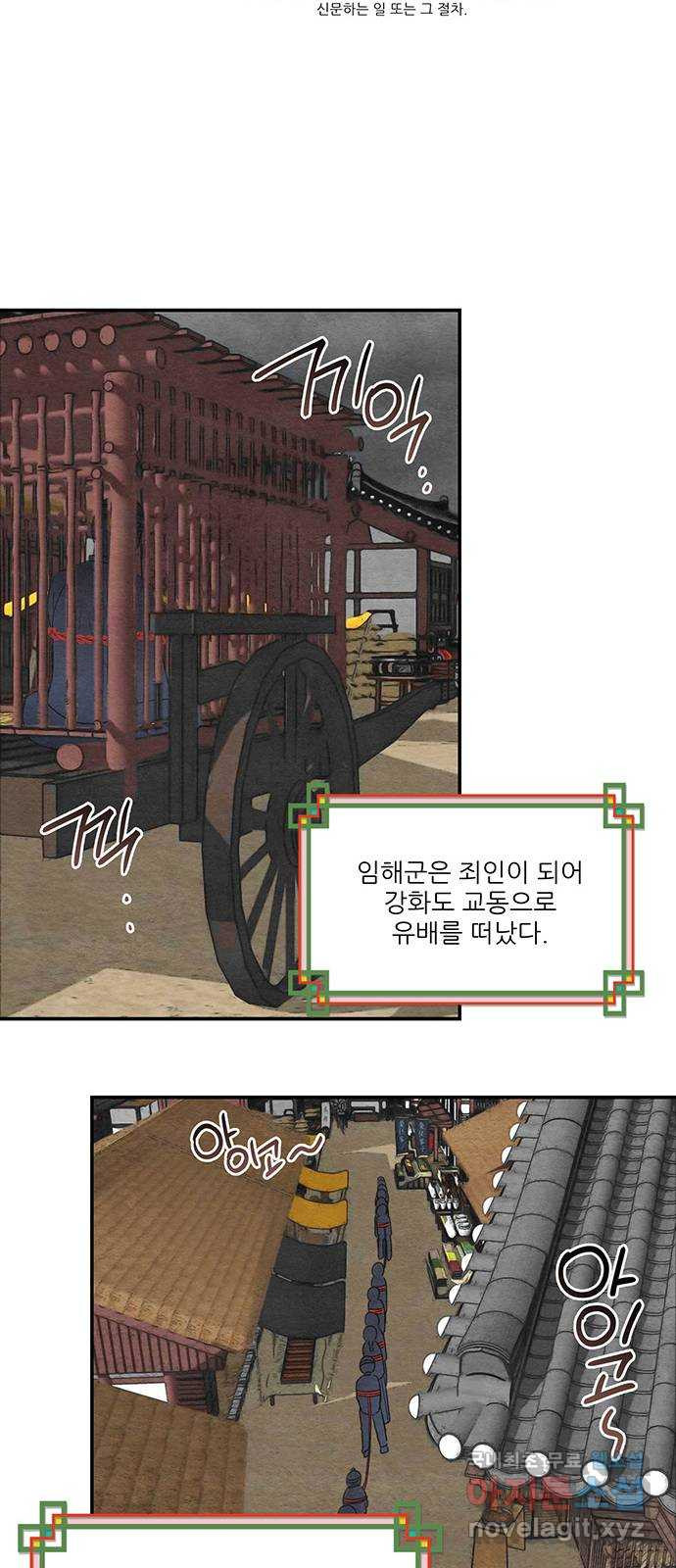 광해의 연인 60화 - 웹툰 이미지 24