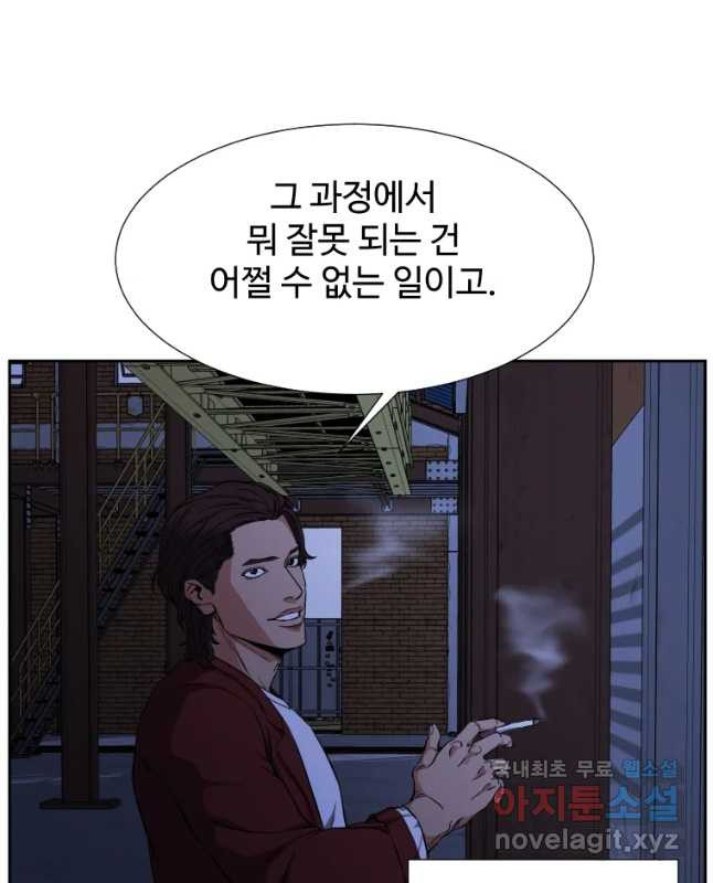 한따까리 5화 - 웹툰 이미지 45