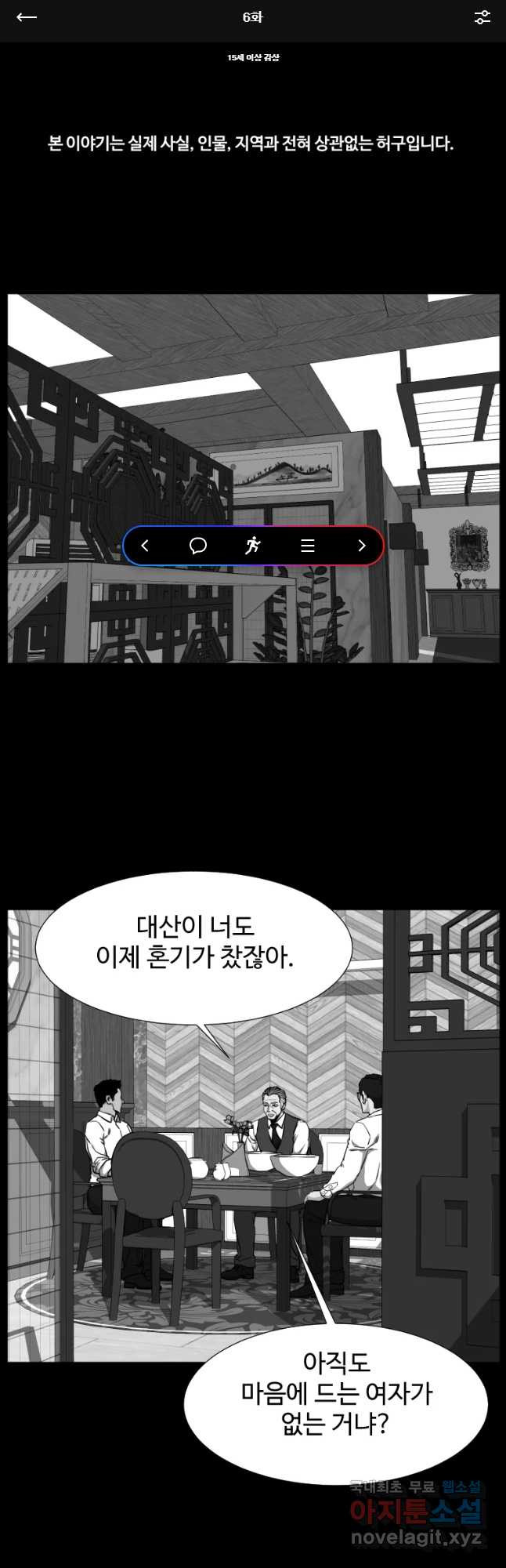 한따까리 6화 - 웹툰 이미지 1