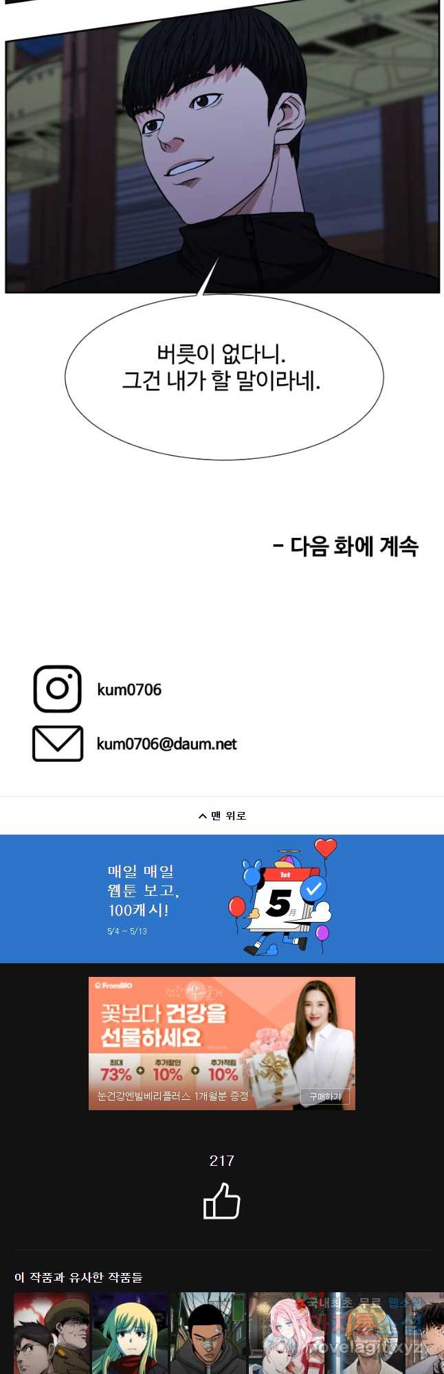 한따까리 7화 - 웹툰 이미지 52