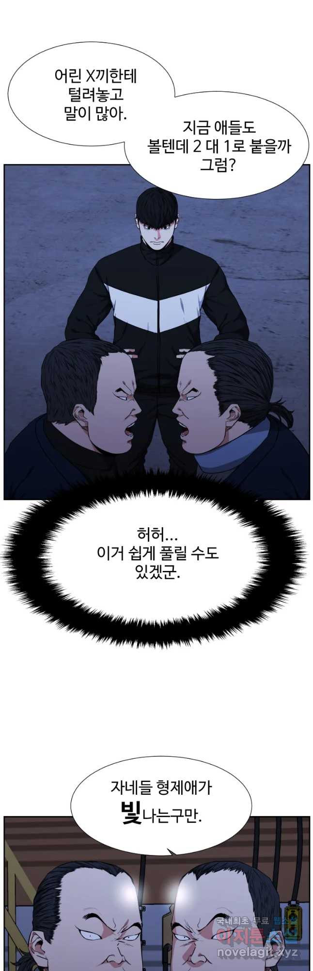 한따까리 8화 - 웹툰 이미지 2