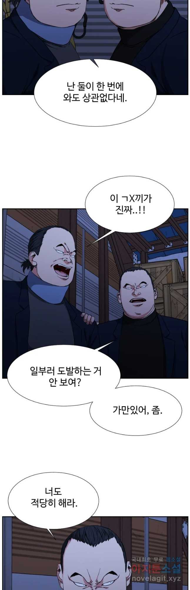 한따까리 8화 - 웹툰 이미지 3