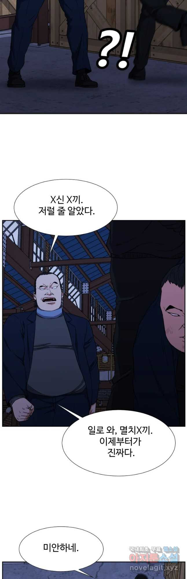 한따까리 8화 - 웹툰 이미지 39