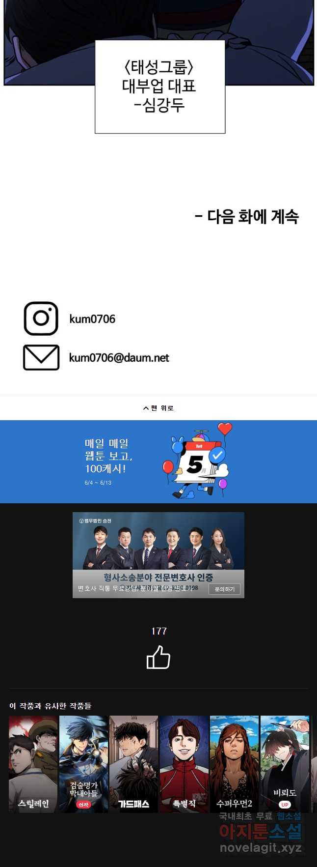 한따까리 8화 - 웹툰 이미지 52