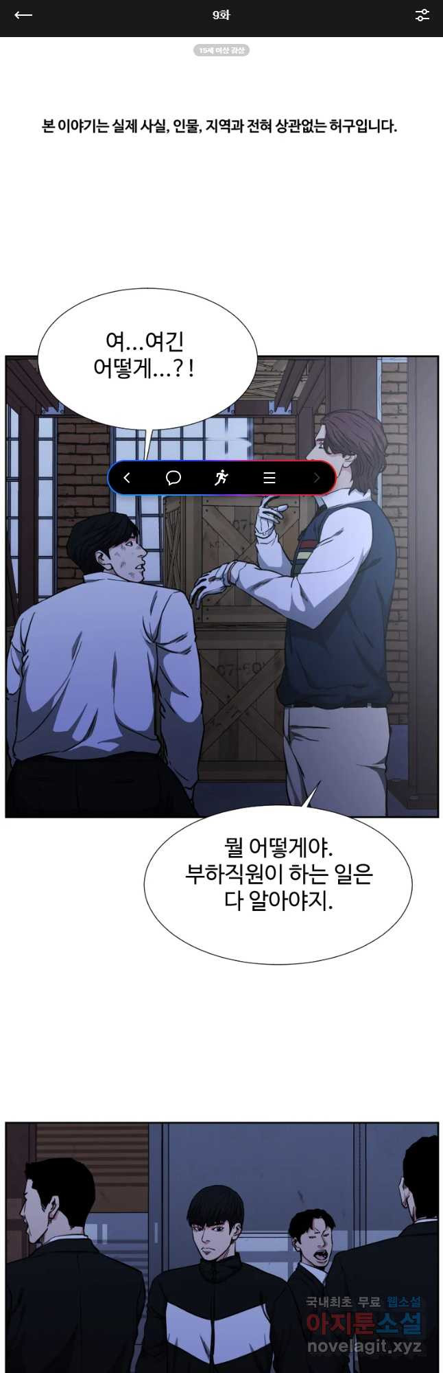 한따까리 9화 - 웹툰 이미지 1