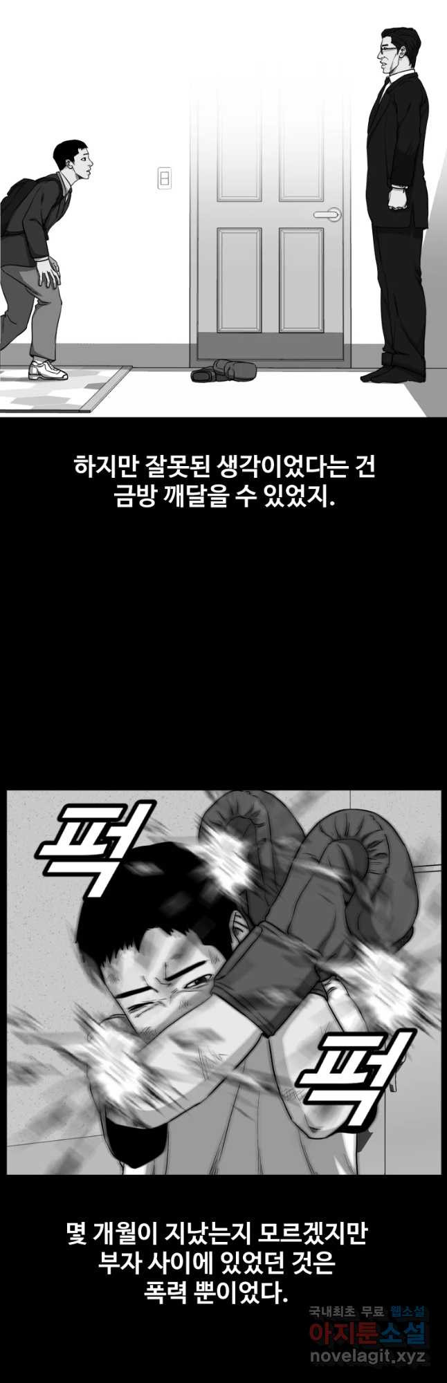 한따까리 9화 - 웹툰 이미지 21