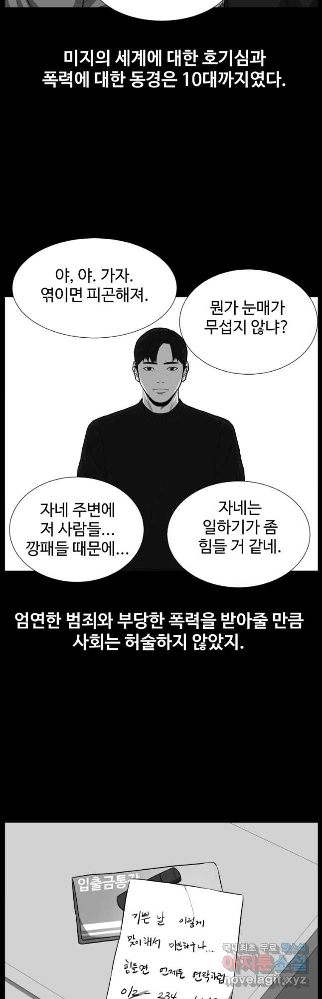 한따까리 9화 - 웹툰 이미지 25