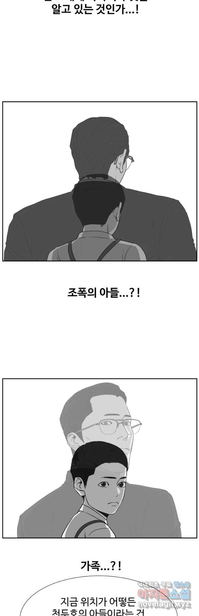 한따까리 9화 - 웹툰 이미지 31